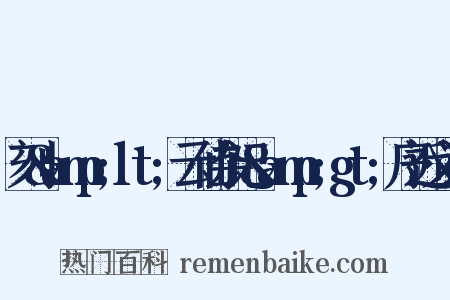 刻&amp;lt;云仙杂记&amp;gt;序近义词是什么意思的图片